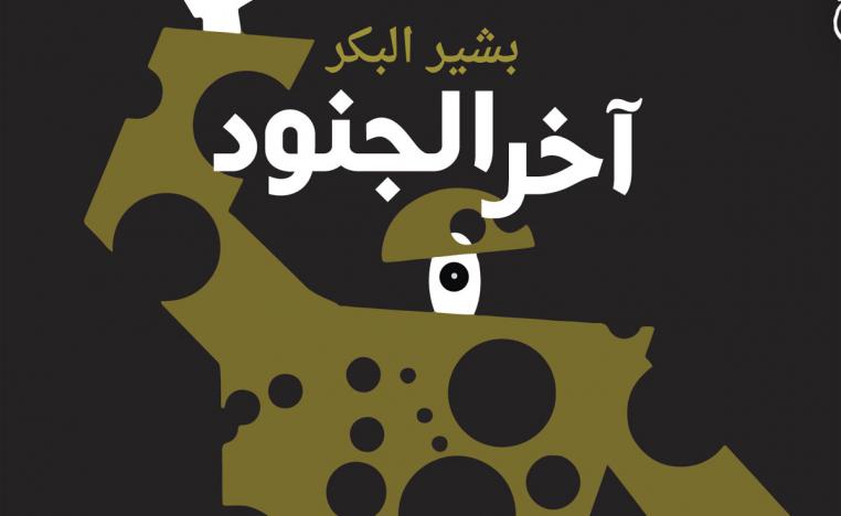 كتابٍ أبيضَ بلا كلام