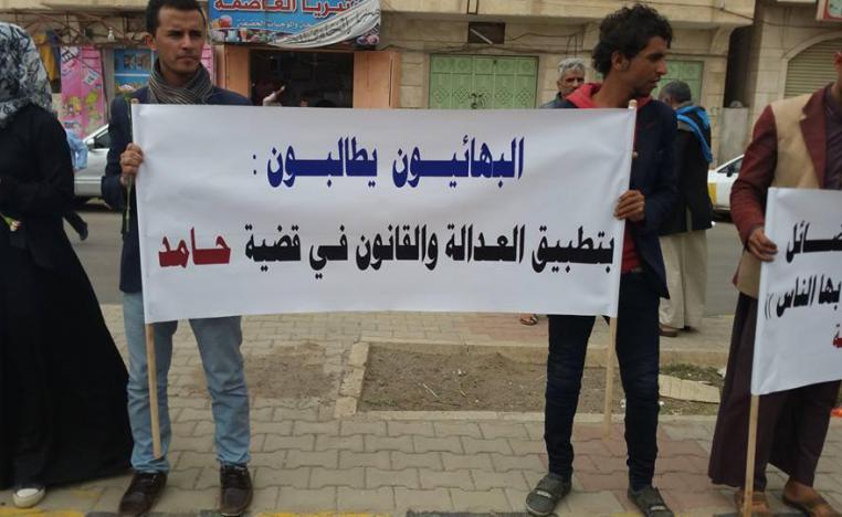 مظاهرات سابقة في اليمن دعما للطائفة البهائية في وجه تجاوزات الحوثيين