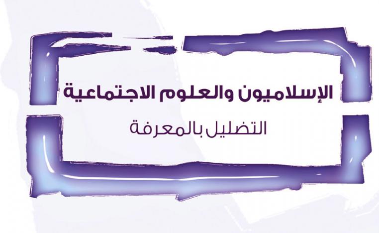 الاستخدام الوظيفي والأيديولوجي للتاريخ