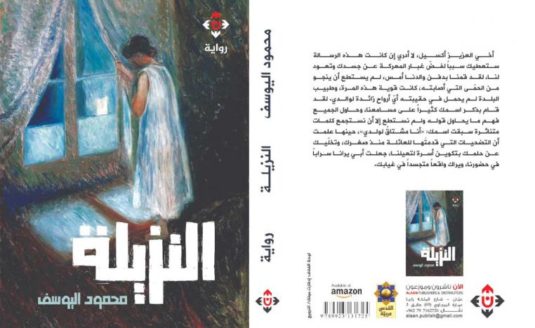 تمائم الجنود