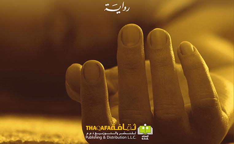 التعامل مع جثة