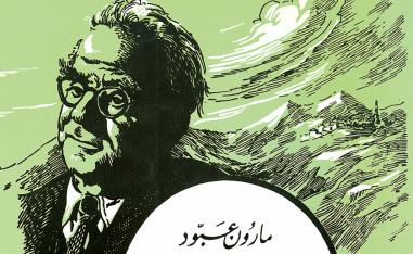ميراث فني وفكري وإنساني نعتز به