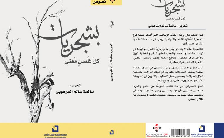 شجرة السأم والعدم