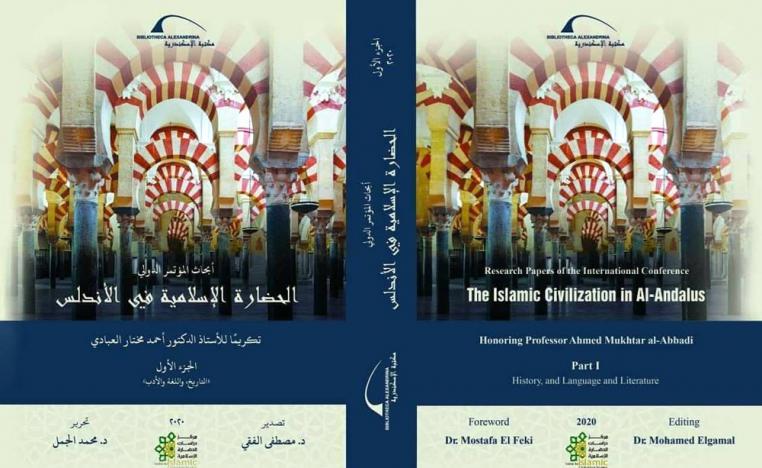 من روافد الحضارة الإنسانية