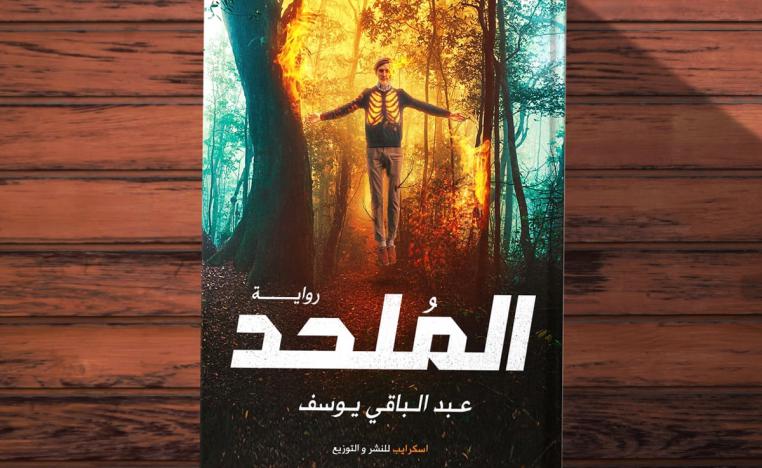 البطل يفقد أبوَيه وأخوته