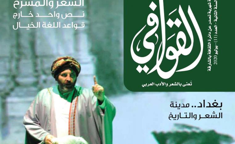 الشعر والمسرح