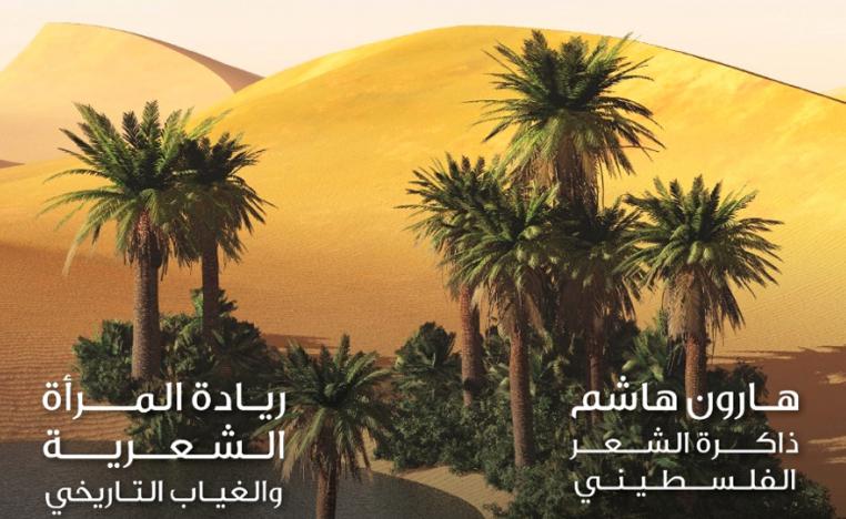 شروط الإبداع في الضمير العربي 