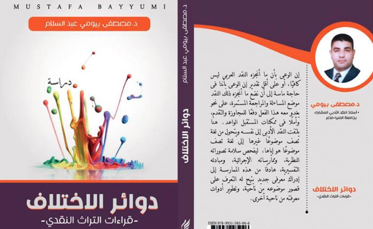 ممارسة معرفية جديدة