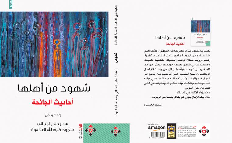 الظرف التاريخيّ الاستثنائي