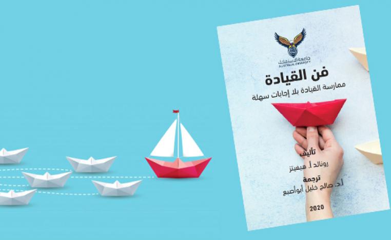 أزمةَ قيادةٍ
