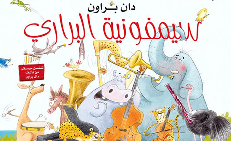 مواعظ ممتعة