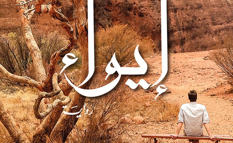 العودة إلى زمن مضى