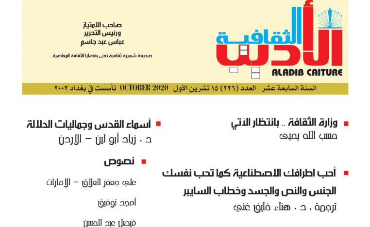 الجنس والنص والجسد في خطاب السايبر