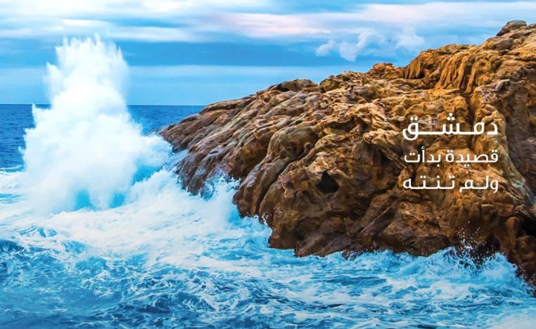 مدن القصيدة
