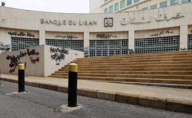لبنان يغرق في الأزمة الاقتصادية