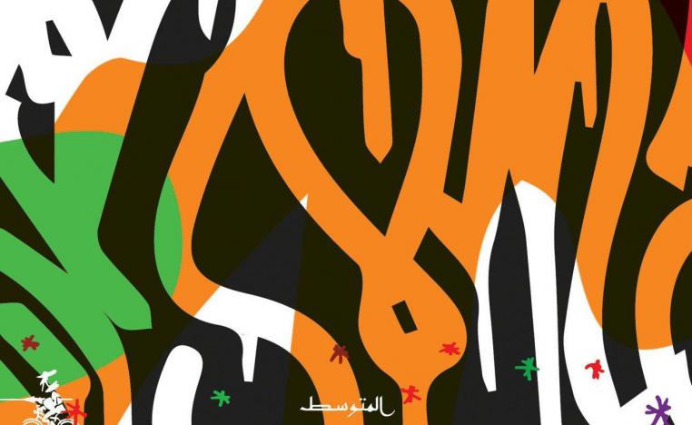 لوحة غلاف كتاب 'شاربو النجوم' 