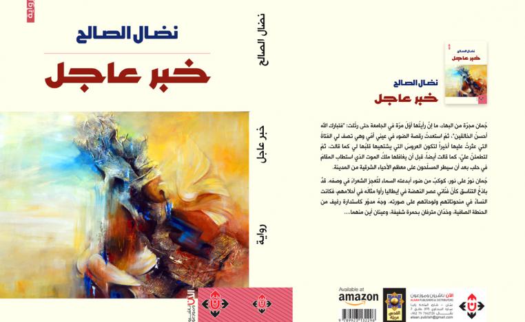 مغامرة السرد