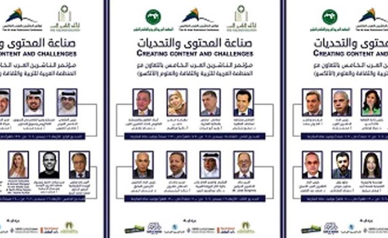 المؤتمر السنوي الخامس