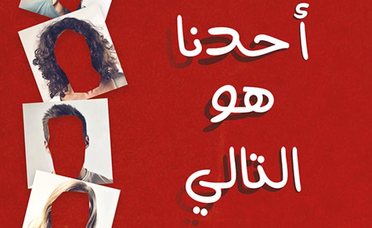 المرح والإثارة