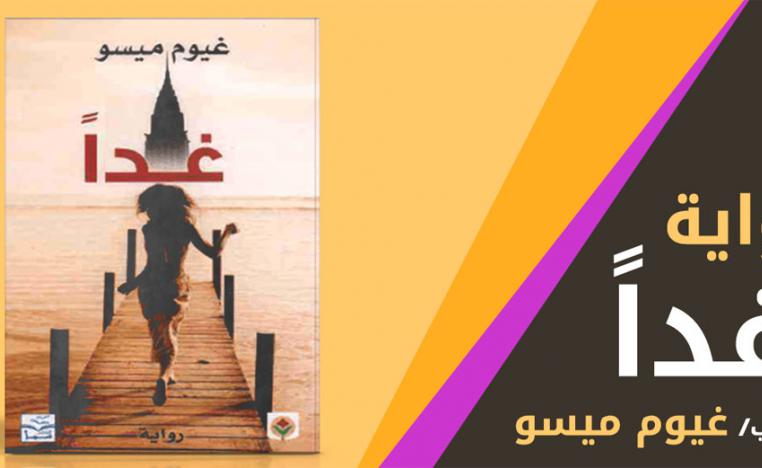 تفاصيل كثيرة ومتشعبة