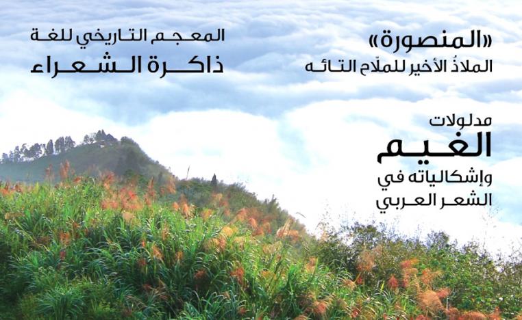 منجم الشعراء