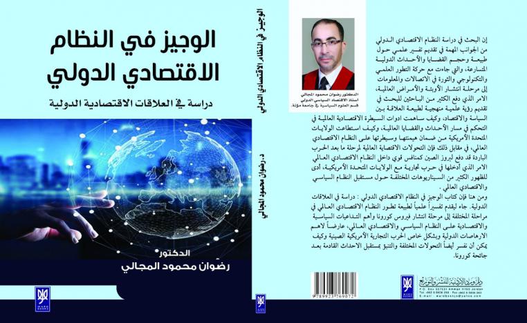 تطور الفكر الاقتصادي الدولي
