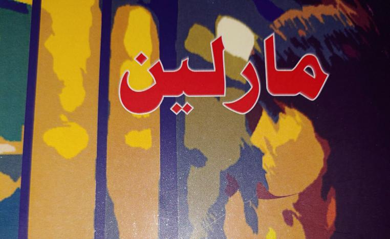 وليدة اللحظة