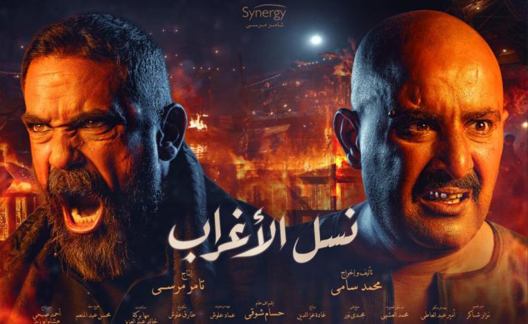  'نسل الاغراب' 