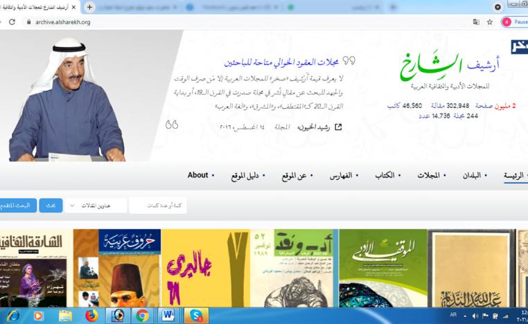 أرشيف المعلومات الإسلامية