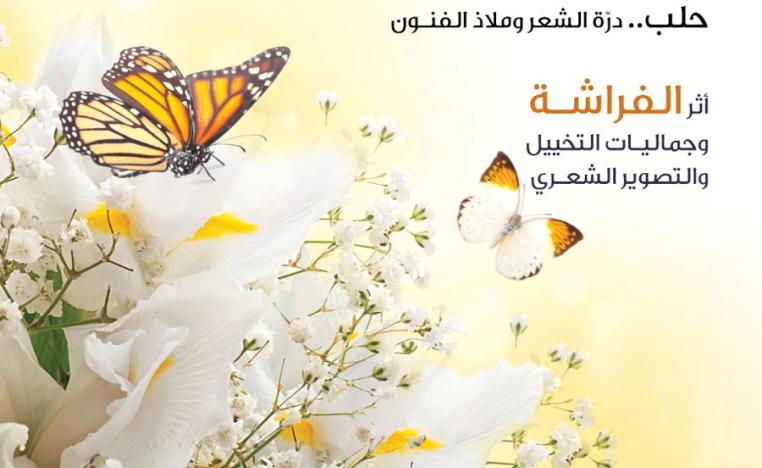 الشعر بين الحرية والإبداع