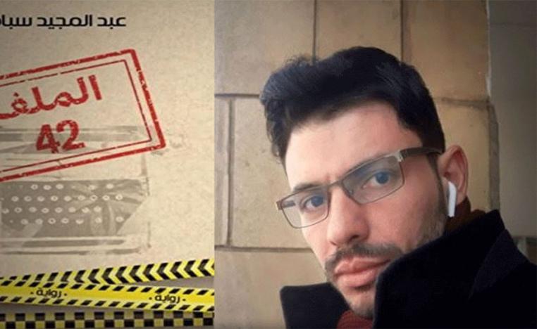 الرواية المستحيلة