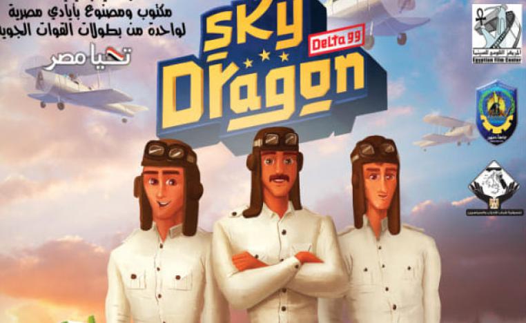 'تنين السماء'