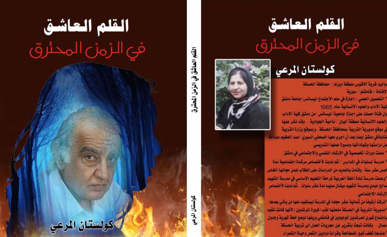 زمن ركنت فيه معظم الأقلام للصمت والركود والروتين