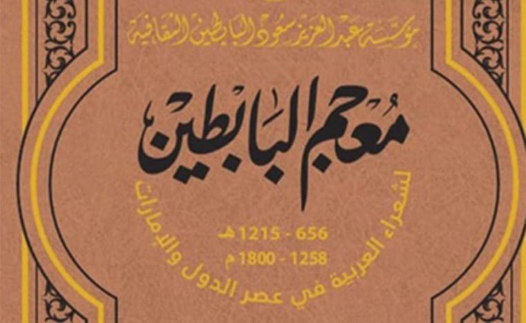 المعجم الشعري الثالث