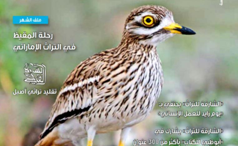 أيام الشارقة التراثية
