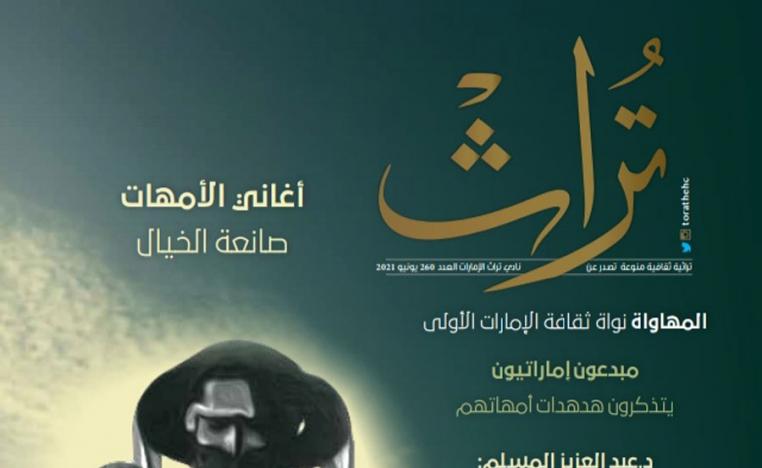قيم التنشئة في أغاني الأم