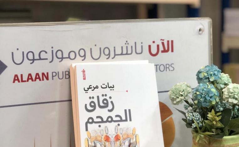 'زقاق الجمجم'