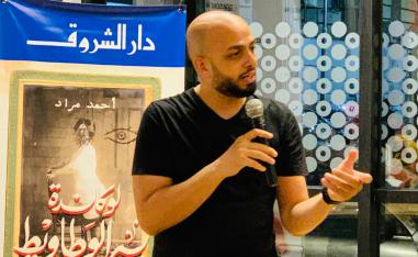 أحمد مراد 