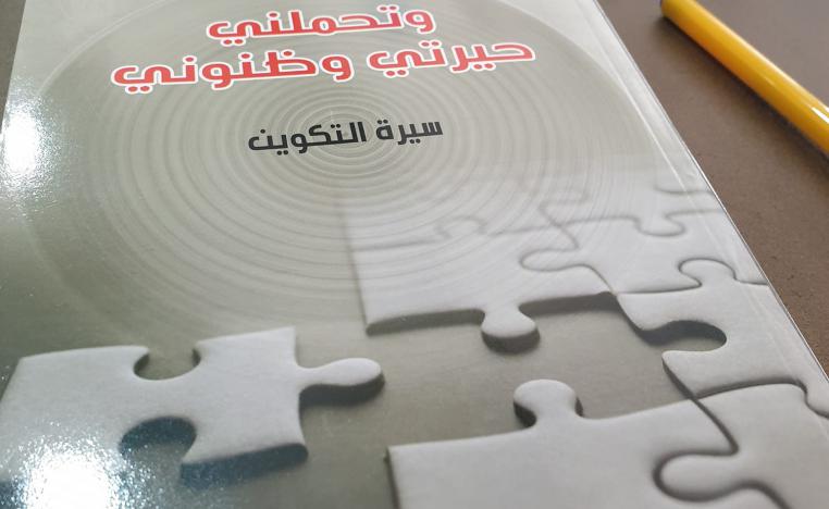 'وتحملني حيرتي وظنوني'