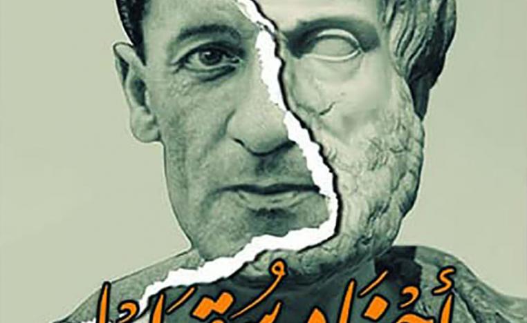الفلسفة معنية بالتواصل لا الإلغاء