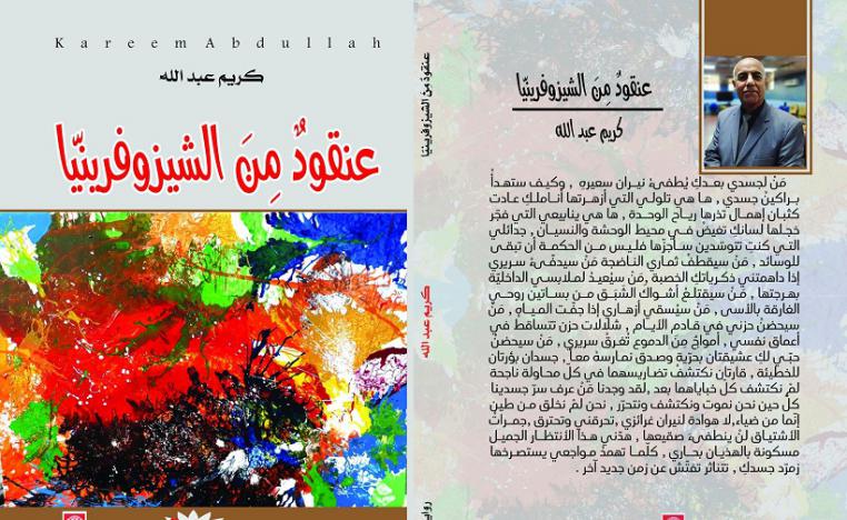 عنقود من الشيزوفرينيا