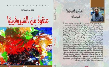 عنقود من الشيزوفرينيا