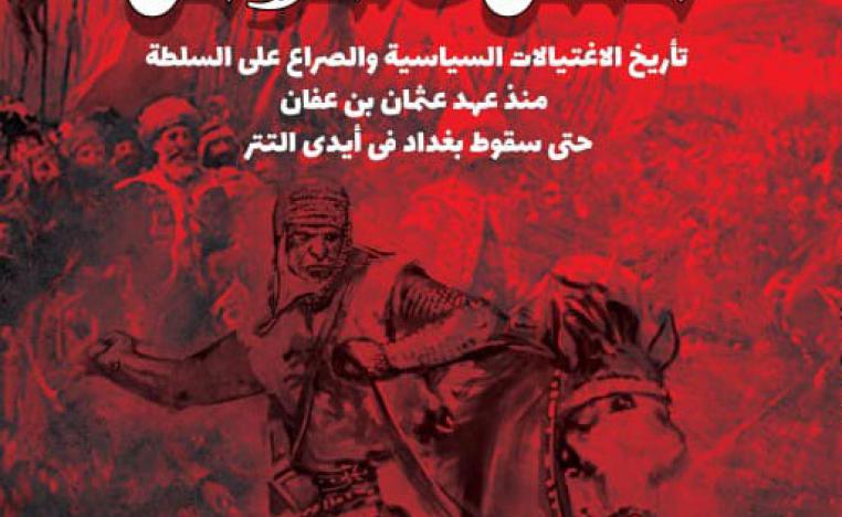  كتاب  فتنة الخلافة