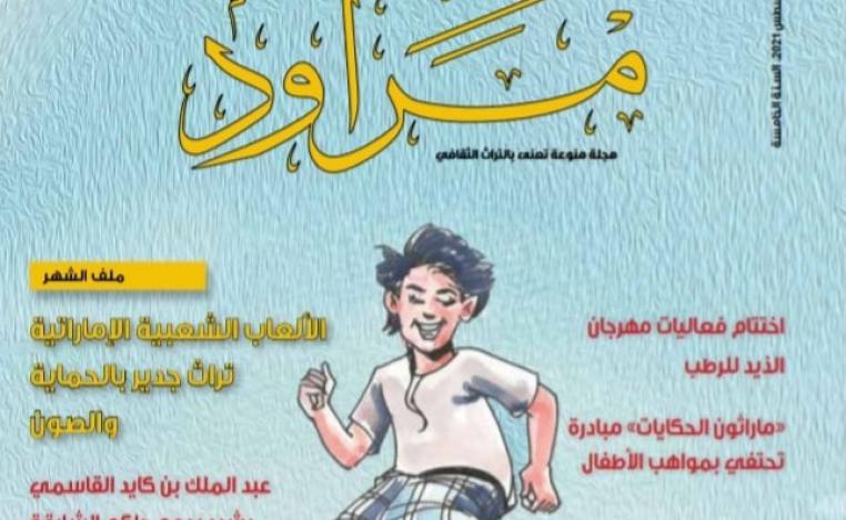 مجلة 'مراود' 