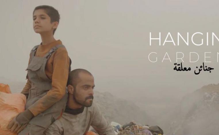 فيلم 'جنائن معلقة' 