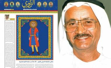 ملتقى الراوي