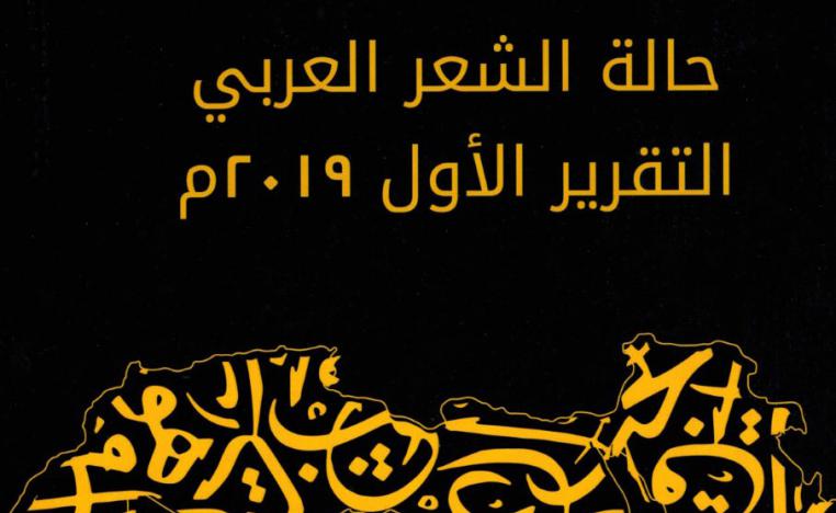 كتاب حالة الشعر العربي