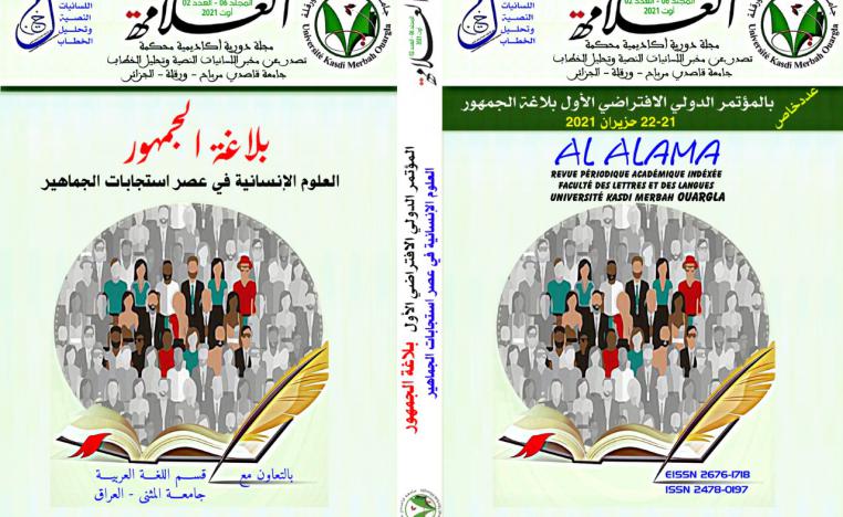 مجلة 'العلامة الجزائرية' 