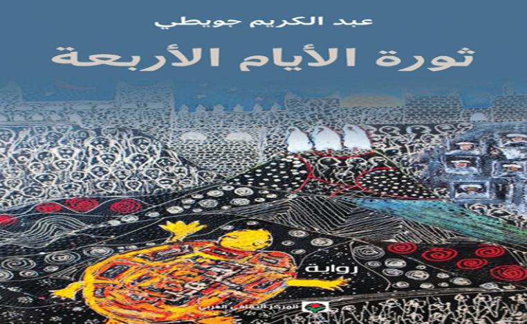 رواية