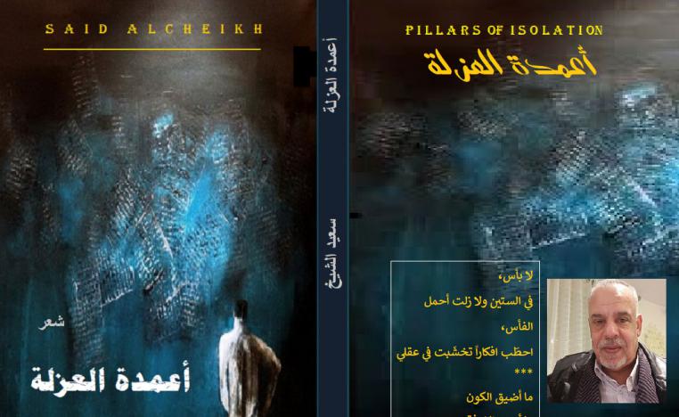 مجموعة شعرية 